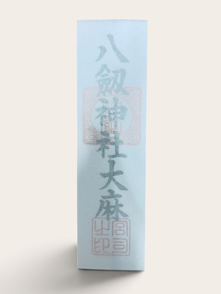 八劔神社大麻